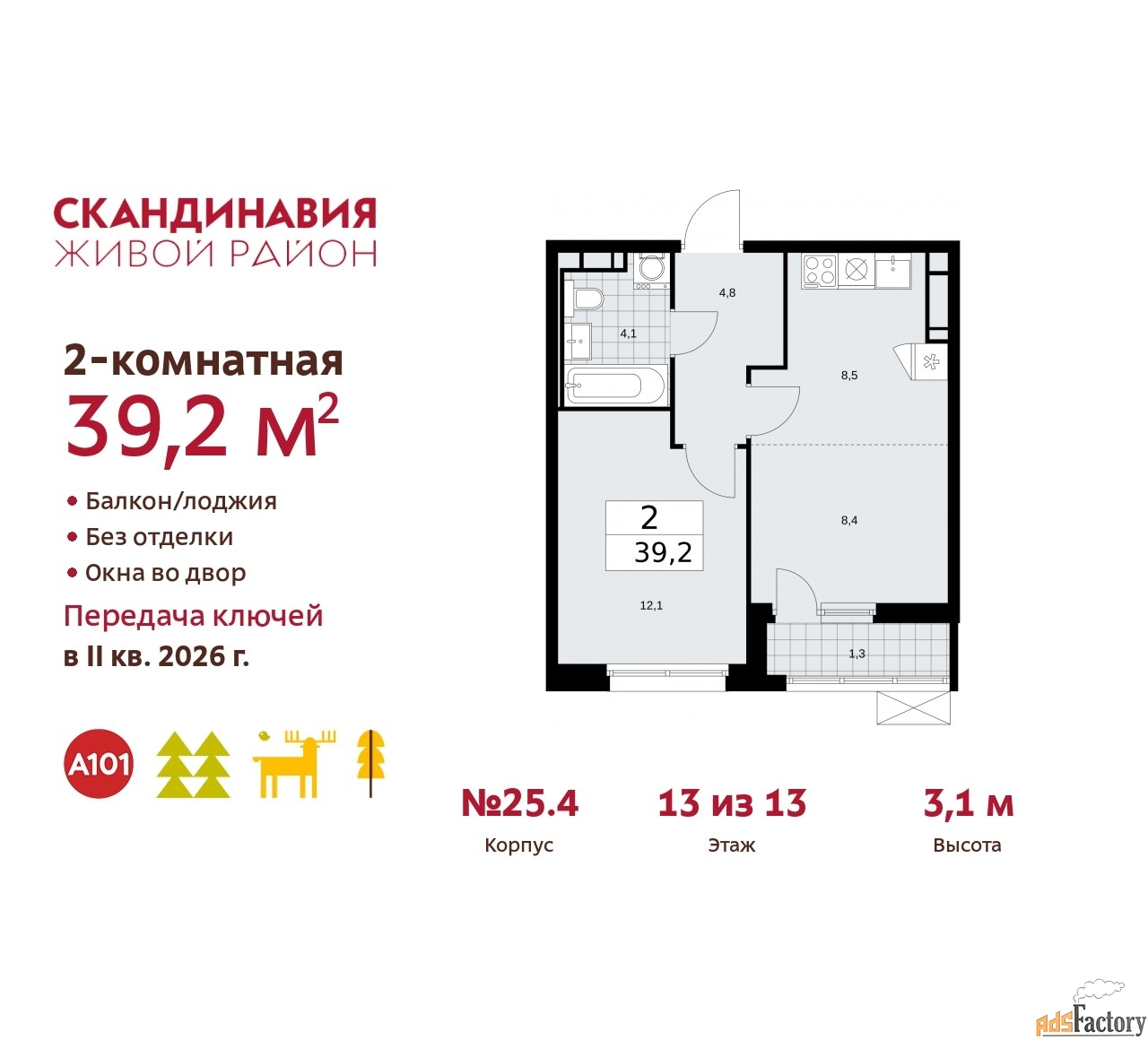 2 - комн.  квартира, 39.2 м², 13/13 эт.