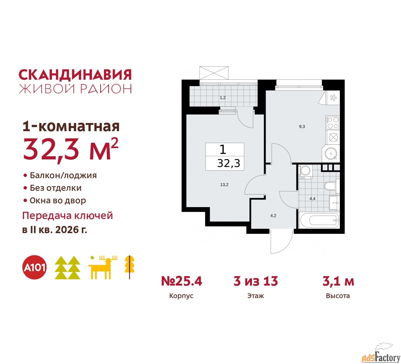 1 - комн.  квартира, 32.3 м², 3/9 эт.