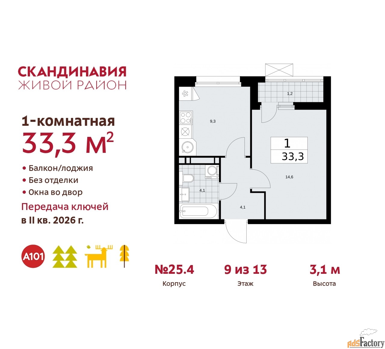 1 - комн.  квартира, 33.3 м², 9/9 эт.