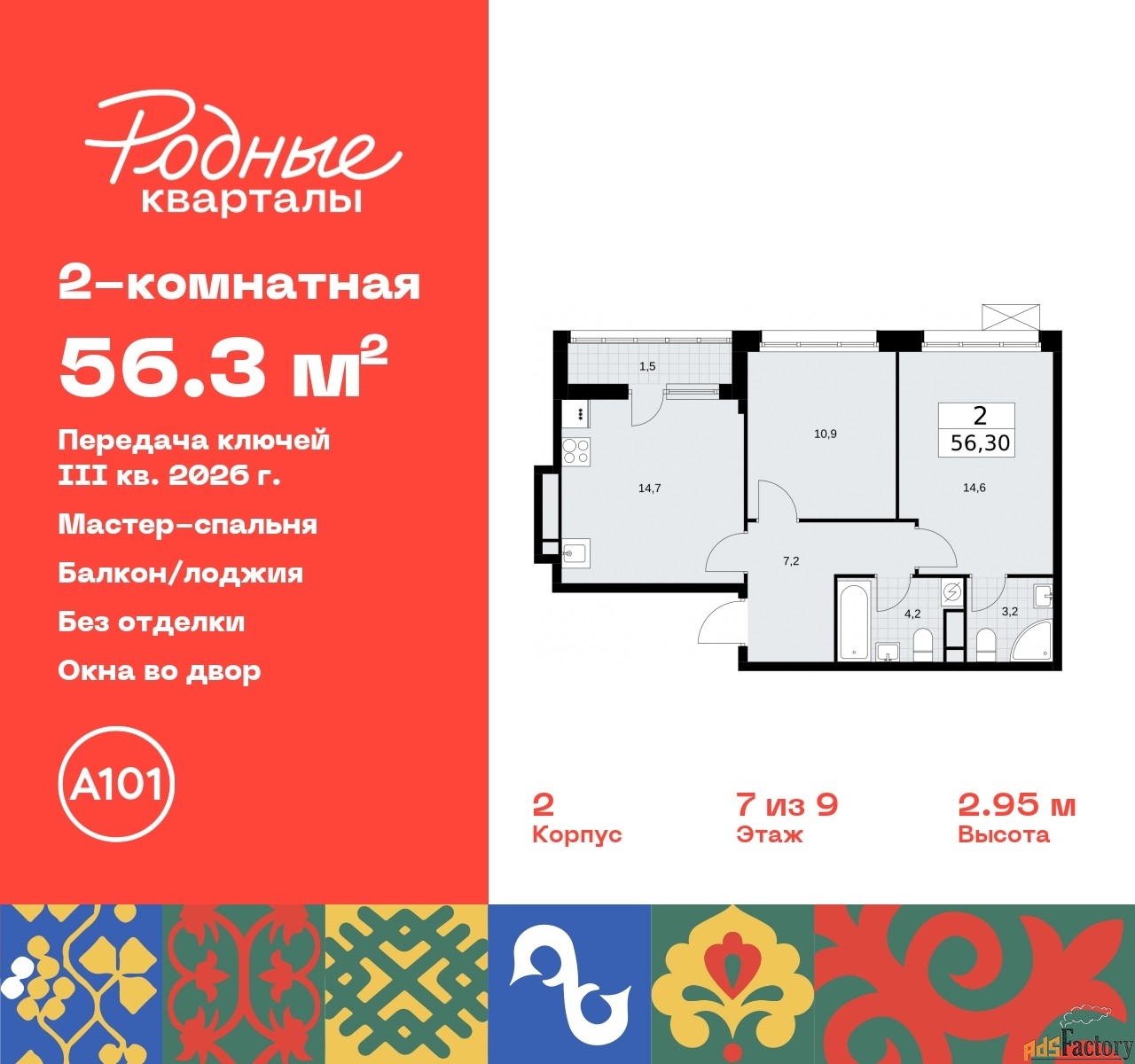 2 - комн.  квартира, 56.3 м², 7/9 эт.