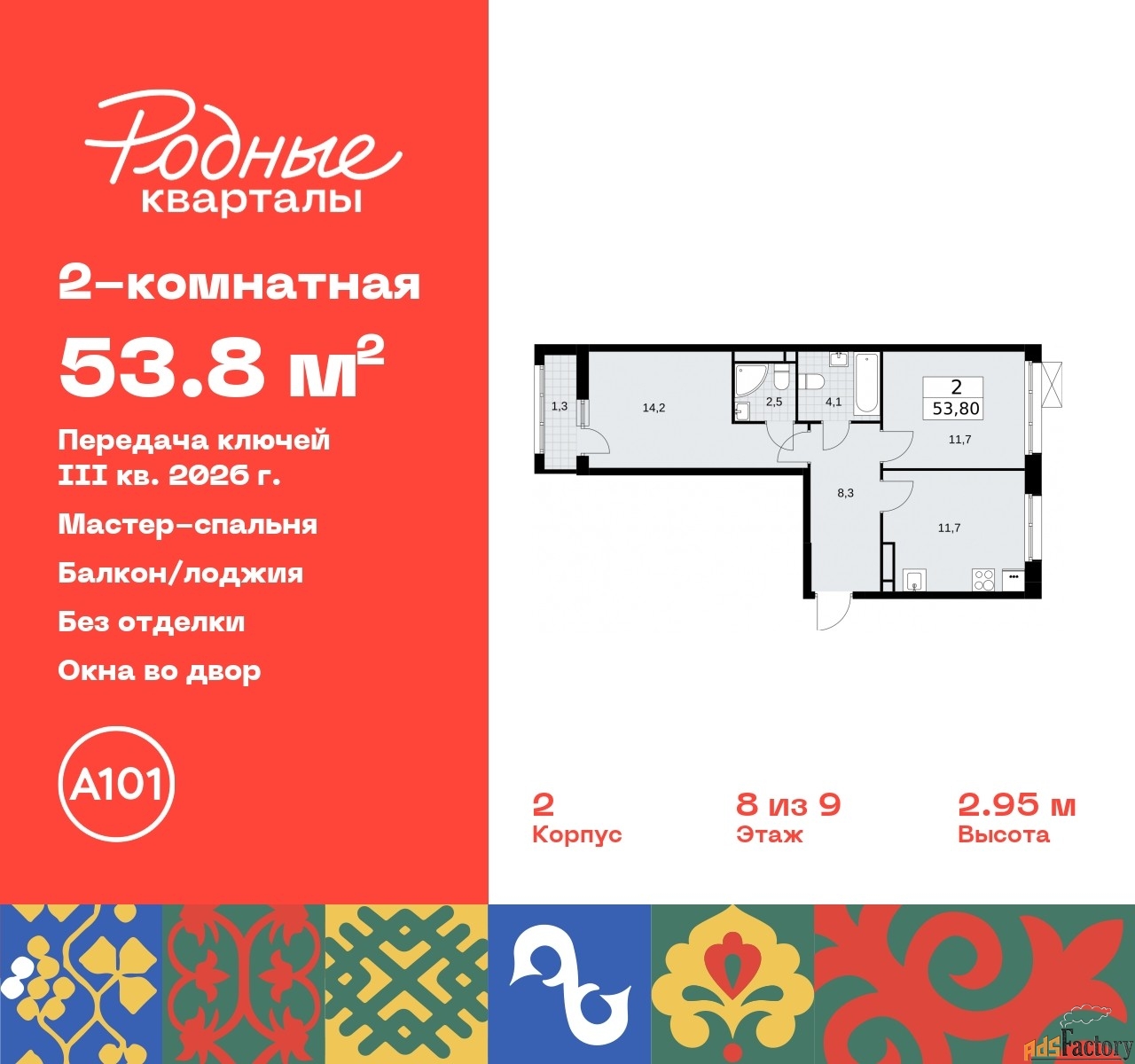 2 - комн.  квартира, 53.8 м², 8/9 эт.