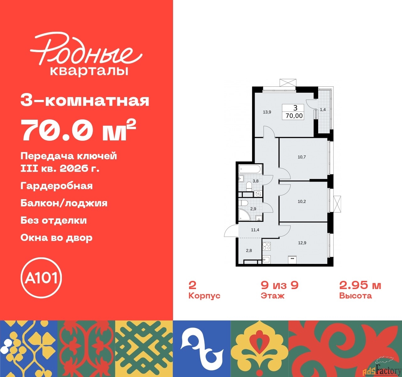 3 - комн.  квартира, 70 м², 9/9 эт.