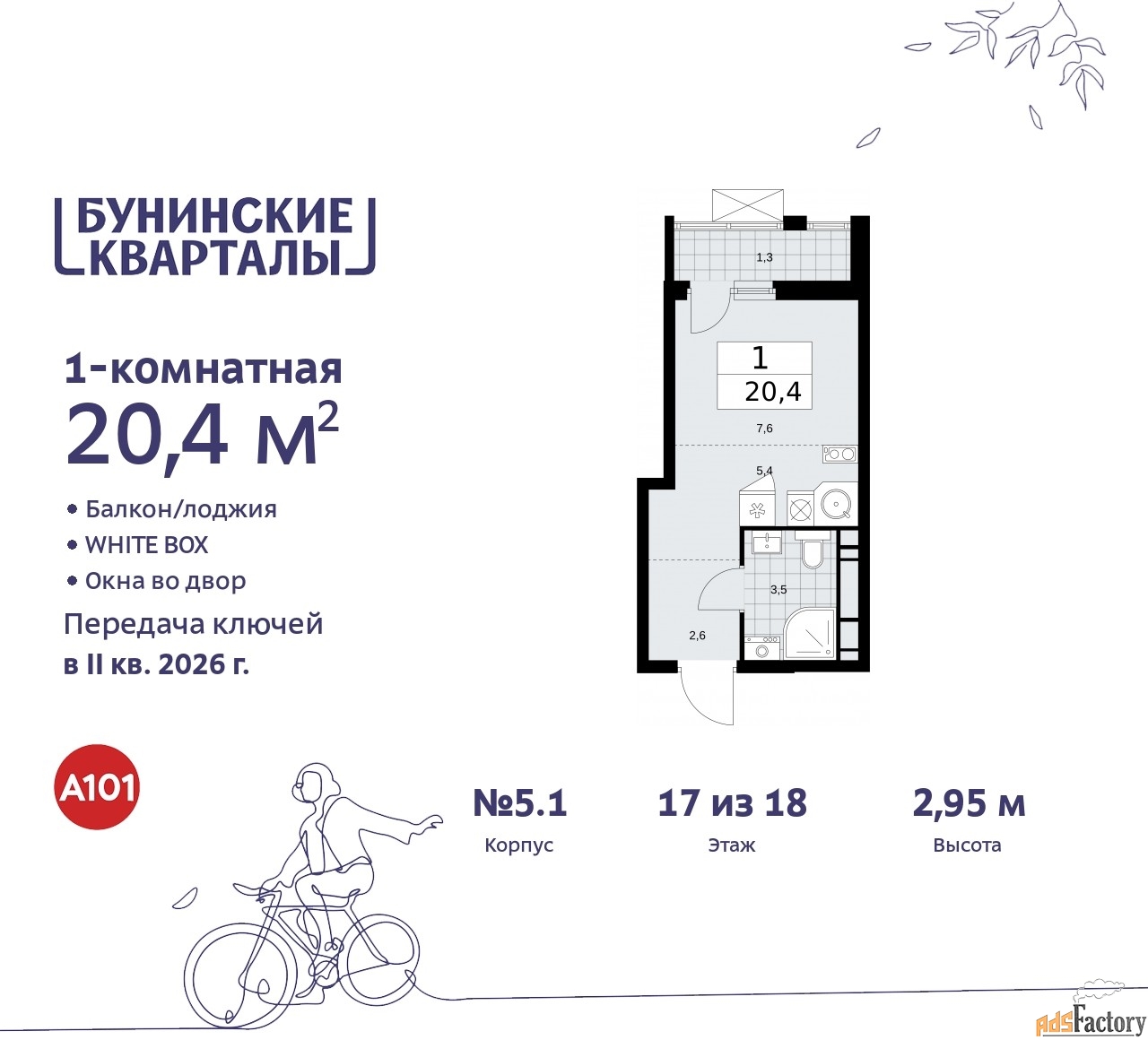 1 - комн.  квартира, 20.4 м², 17/18 эт.