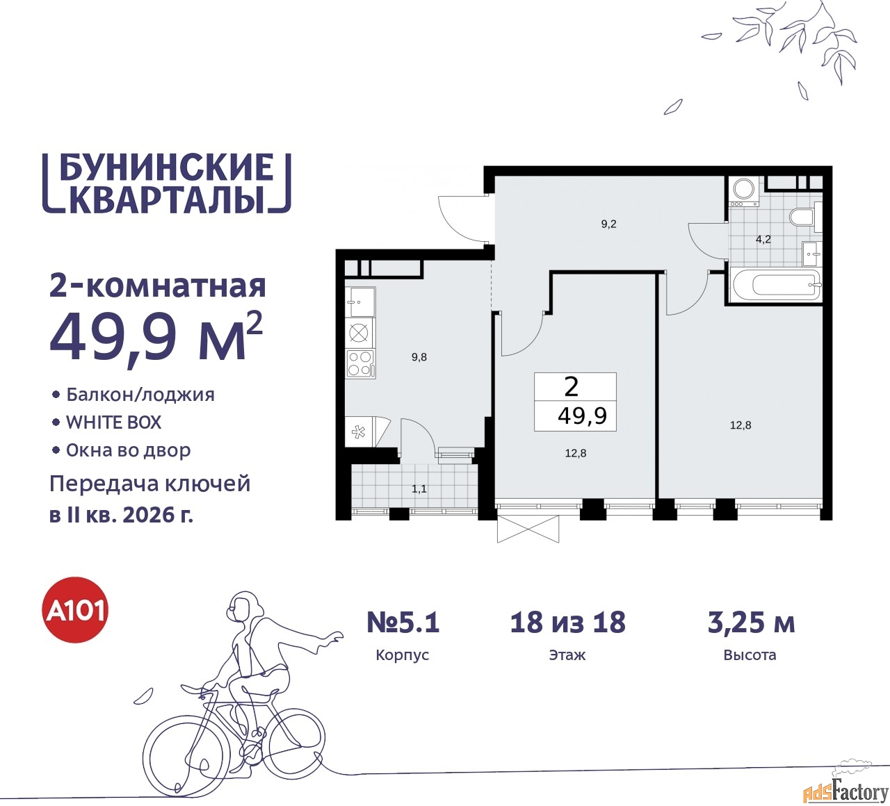 2 - комн.  квартира, 49.9 м², 18/18 эт.
