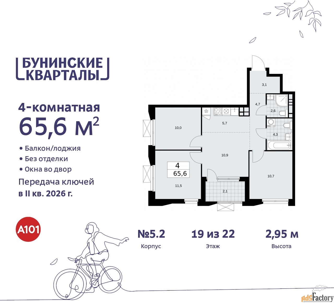 4 - комн.  квартира, 65.6 м², 19/22 эт.