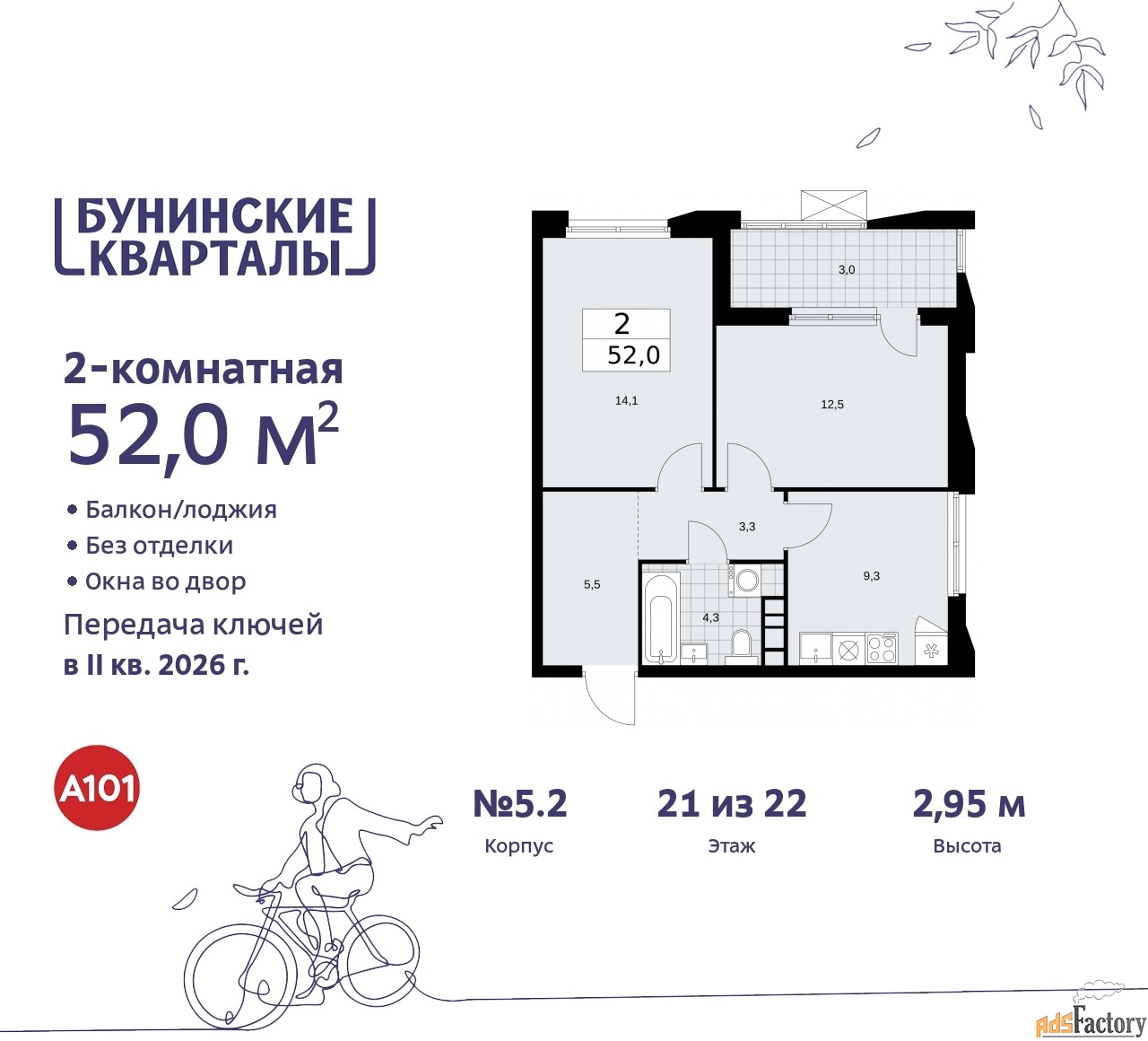 2 - комн.  квартира, 52 м², 21/22 эт.