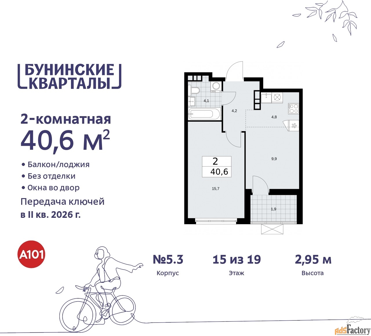 2 - комн.  квартира, 40.6 м², 15/19 эт.