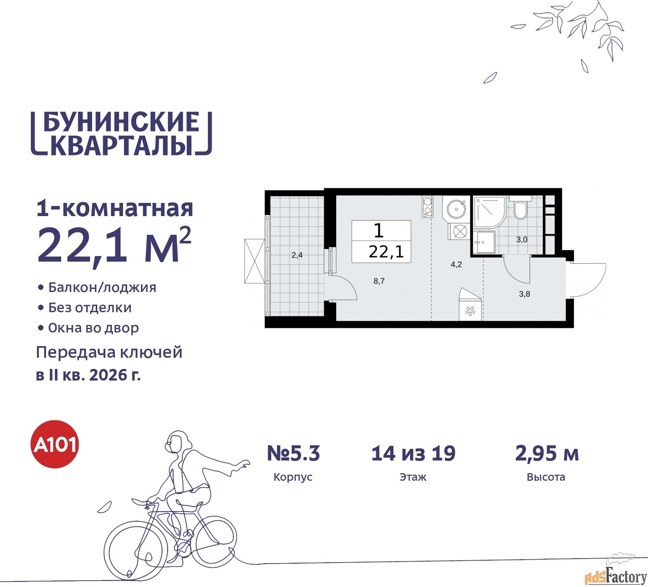 1 - комн.  квартира, 22.1 м², 14/19 эт.