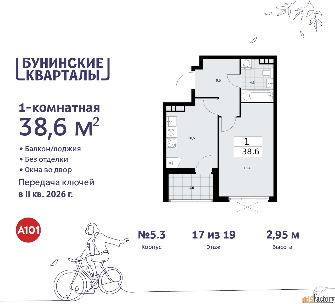 1 - комн.  квартира, 38.6 м², 17/19 эт.
