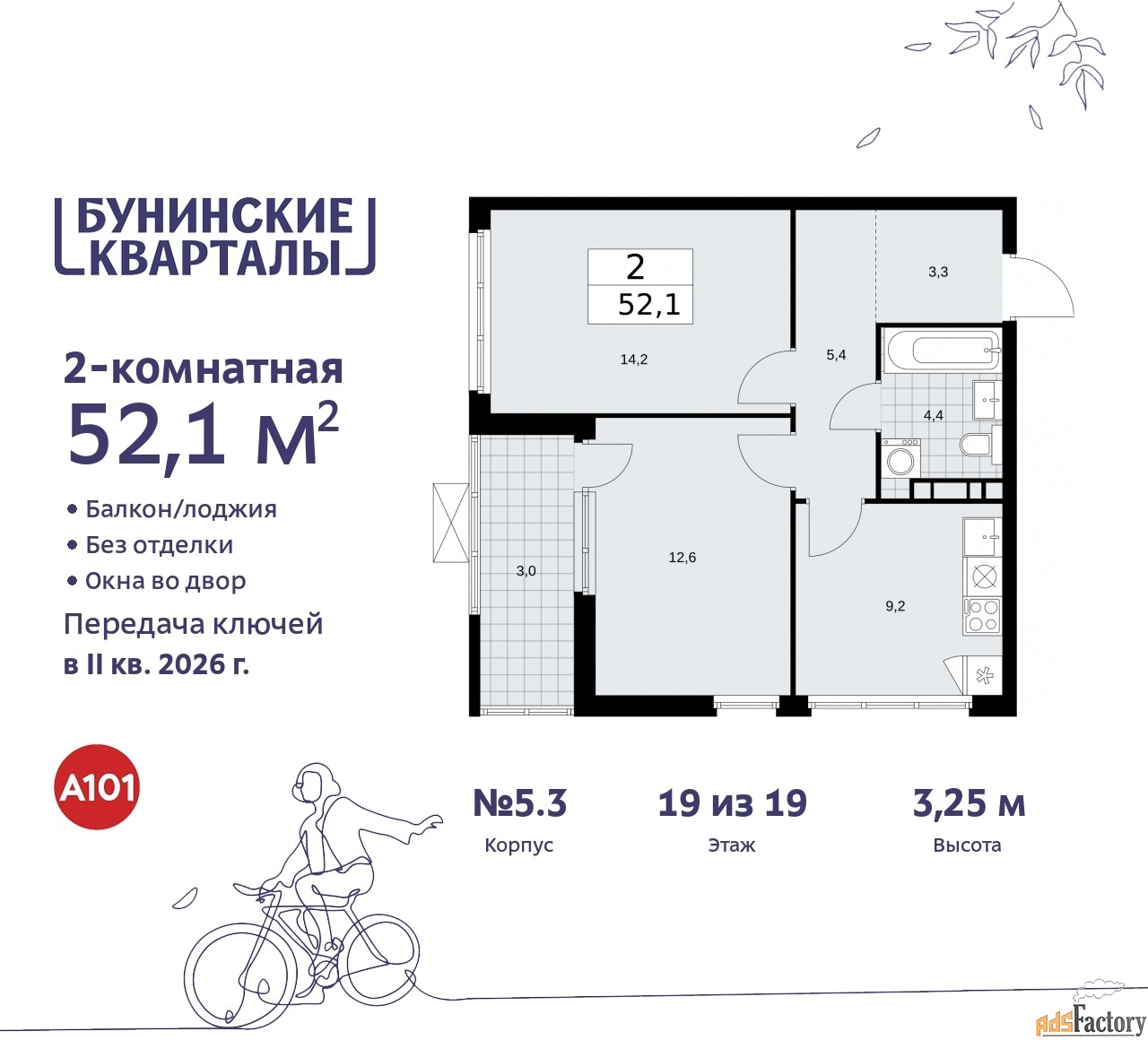 2 - комн.  квартира, 52.1 м², 19/19 эт.
