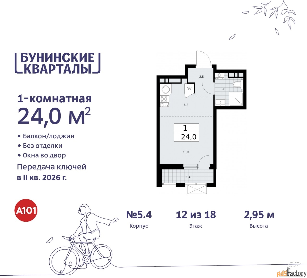 1 - комн.  квартира, 24 м², 12/18 эт.