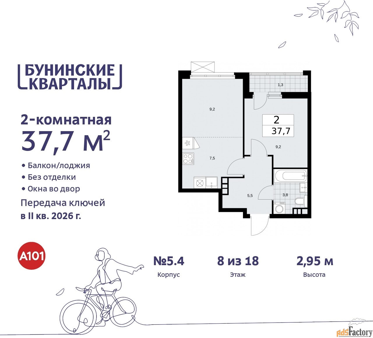 2 - комн.  квартира, 37.7 м², 8/9 эт.