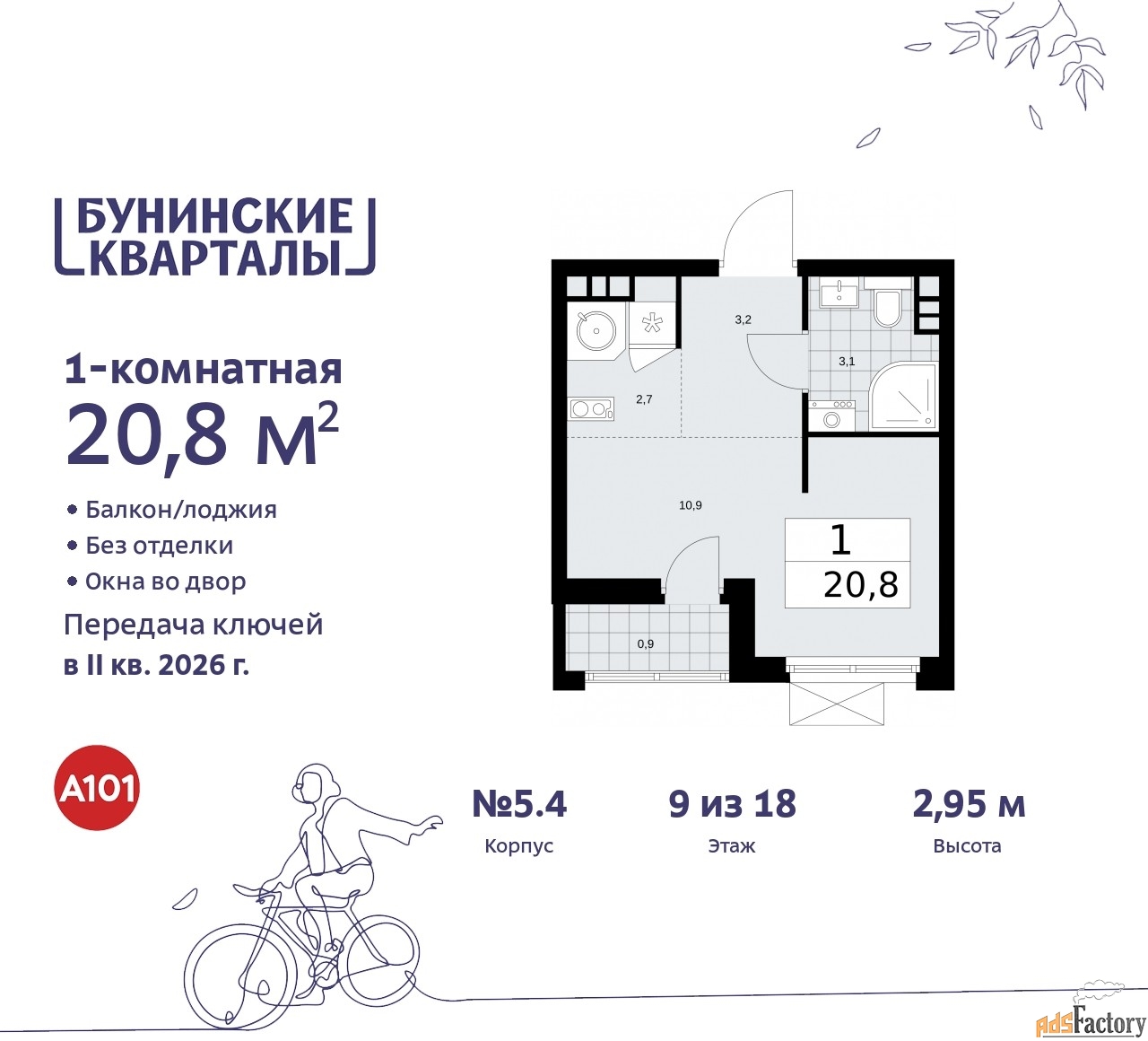 1 - комн.  квартира, 20.8 м², 9/9 эт.