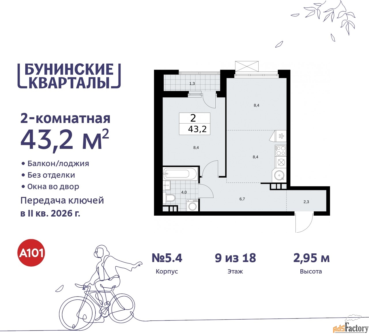 2 - комн.  квартира, 43.2 м², 9/9 эт.