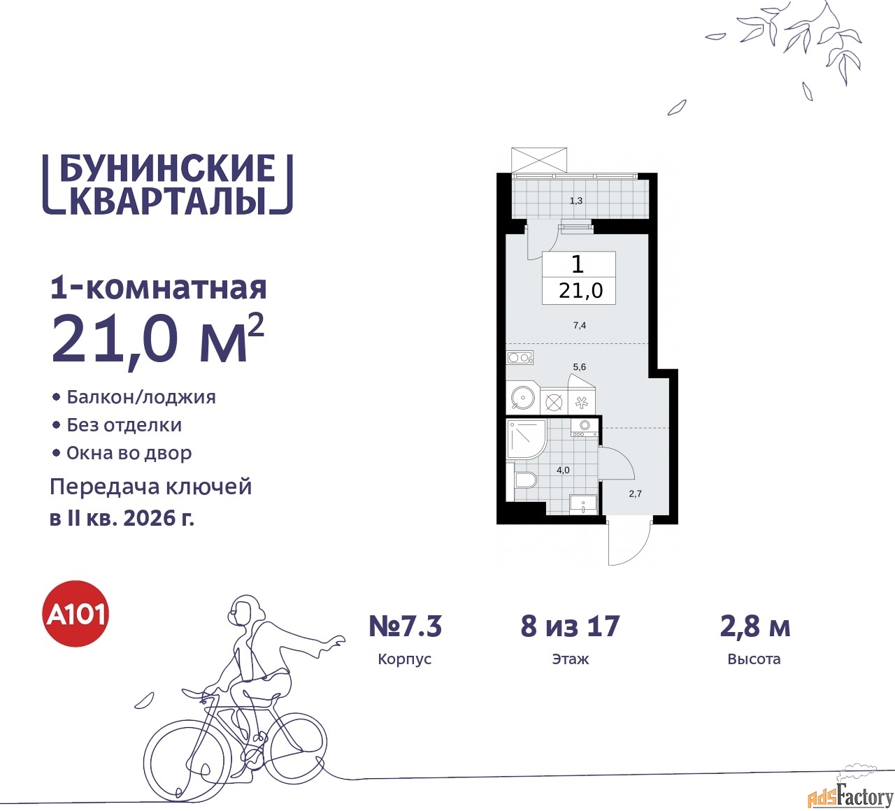 1 - комн.  квартира, 21 м², 8/17 эт.