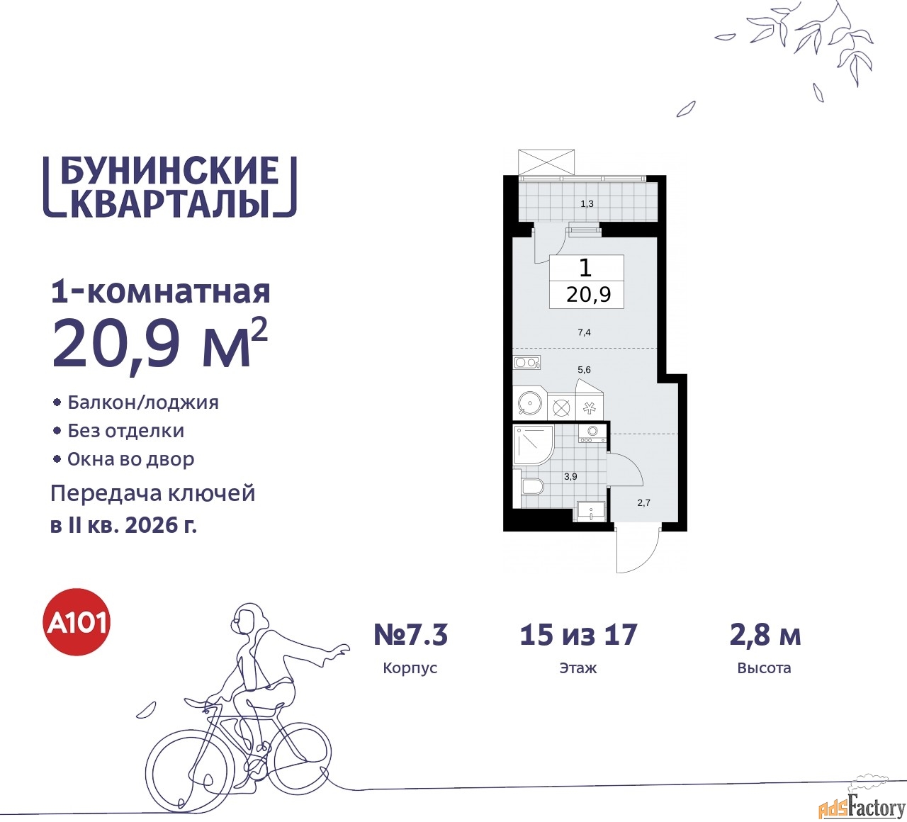 1 - комн.  квартира, 20.9 м², 15/17 эт.