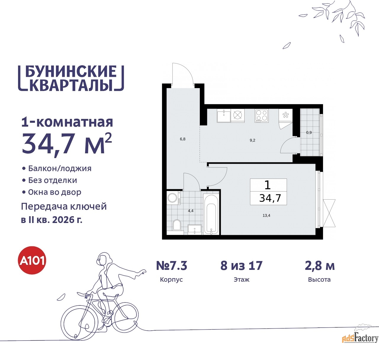 1 - комн.  квартира, 34.7 м², 8/9 эт.