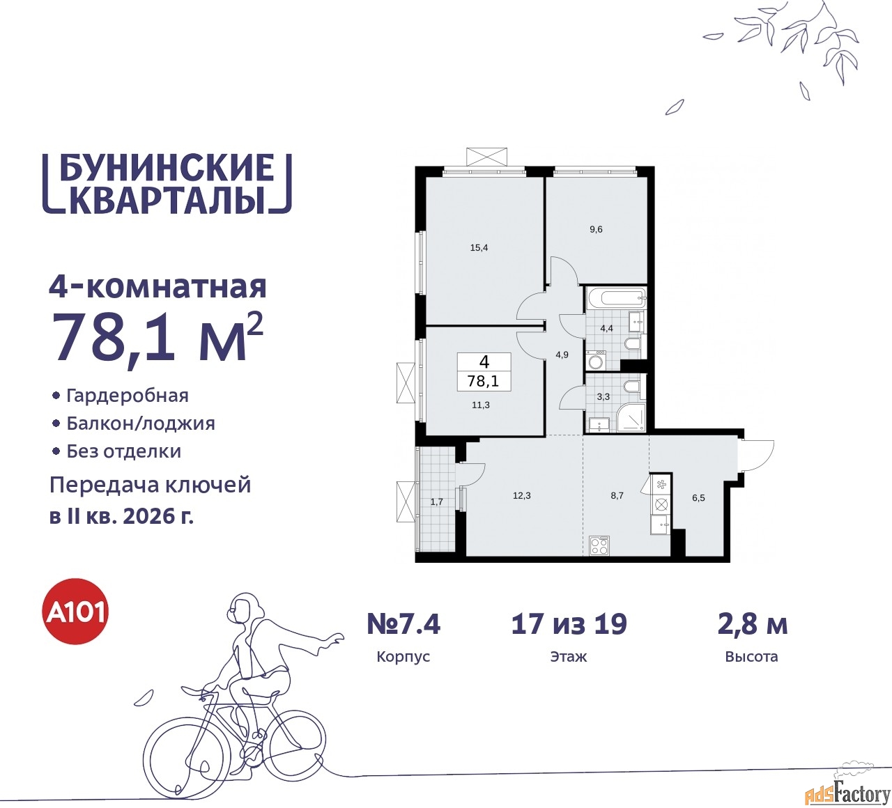 4 - комн.  квартира, 78.1 м², 17/19 эт.