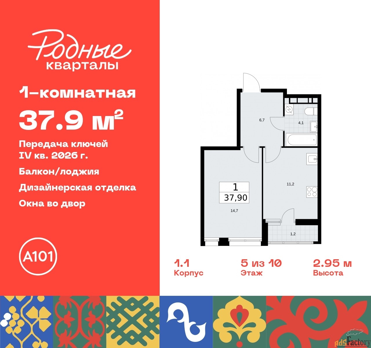1 - комн.  квартира, 37.9 м², 5/10 эт.