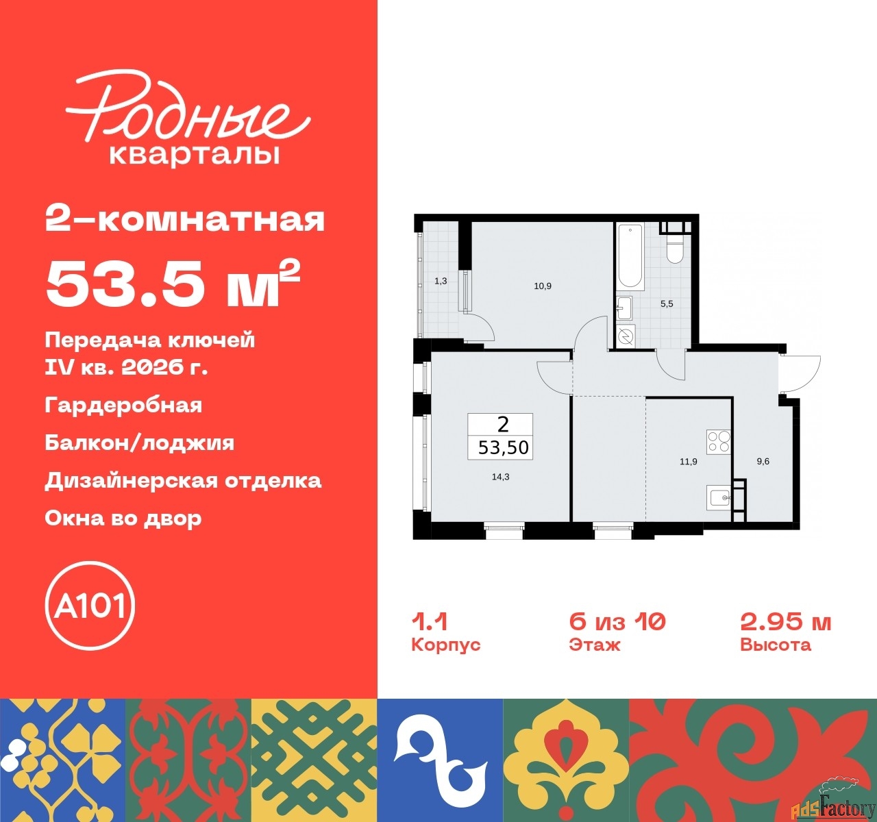 2 - комн.  квартира, 53.5 м², 6/10 эт.