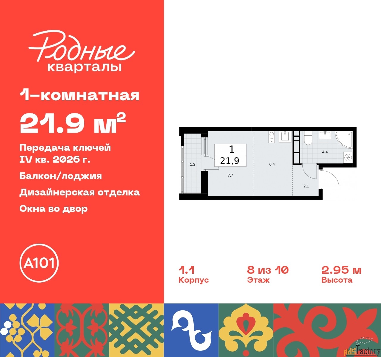 1 - комн.  квартира, 21.9 м², 8/10 эт.
