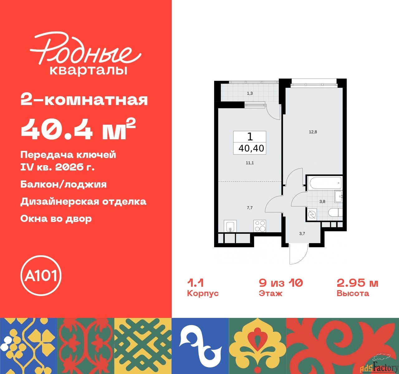 2 - комн.  квартира, 40.4 м², 9/10 эт.