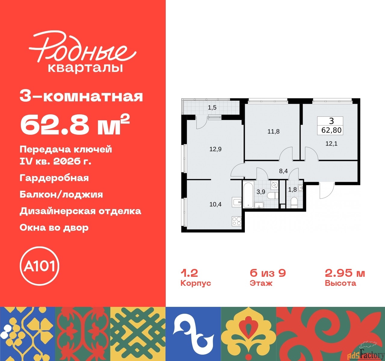 3 - комн.  квартира, 62.8 м², 6/9 эт.