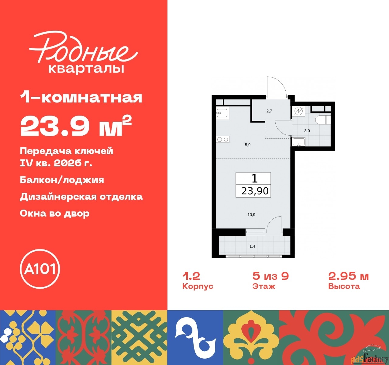1 - комн.  квартира, 23.9 м², 5/9 эт.