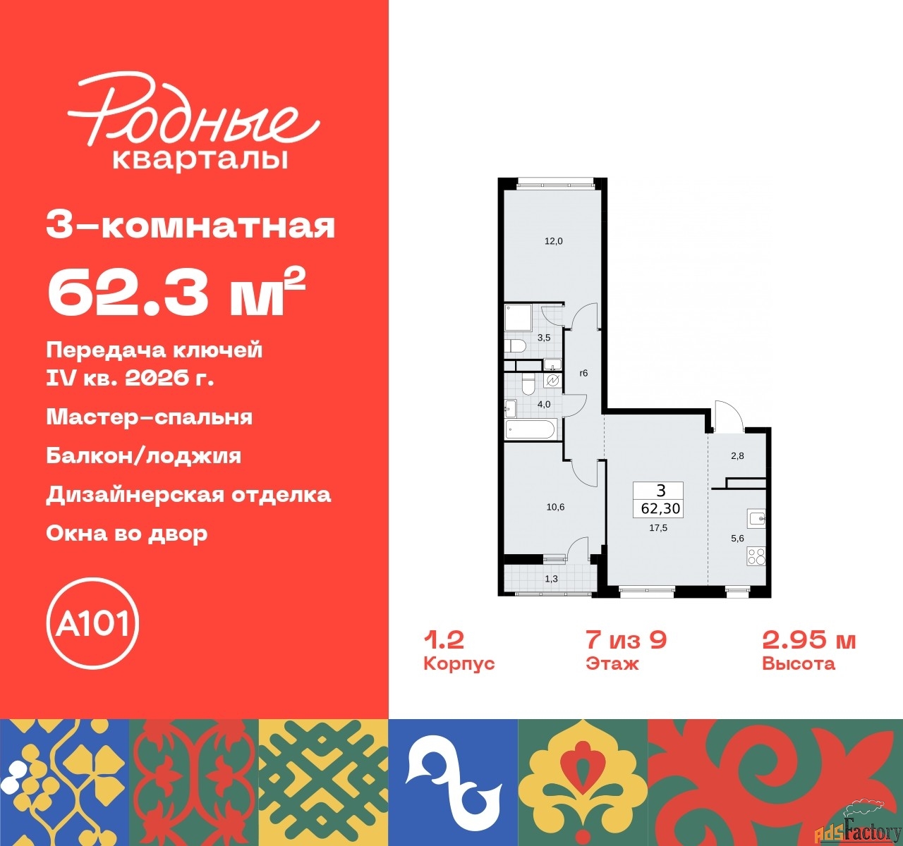 3 - комн.  квартира, 62.3 м², 7/9 эт.