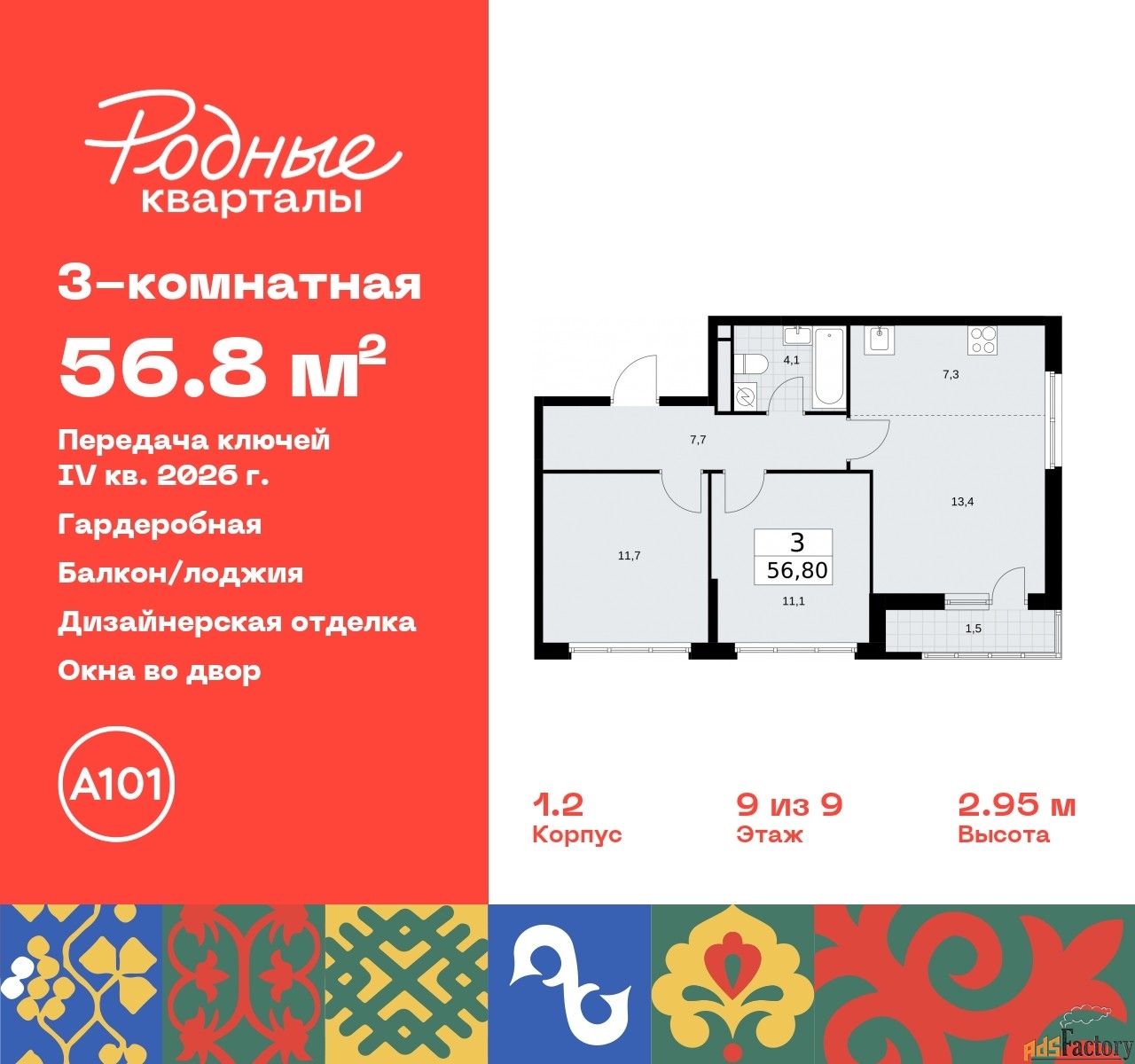3 - комн.  квартира, 56.8 м², 9/9 эт.