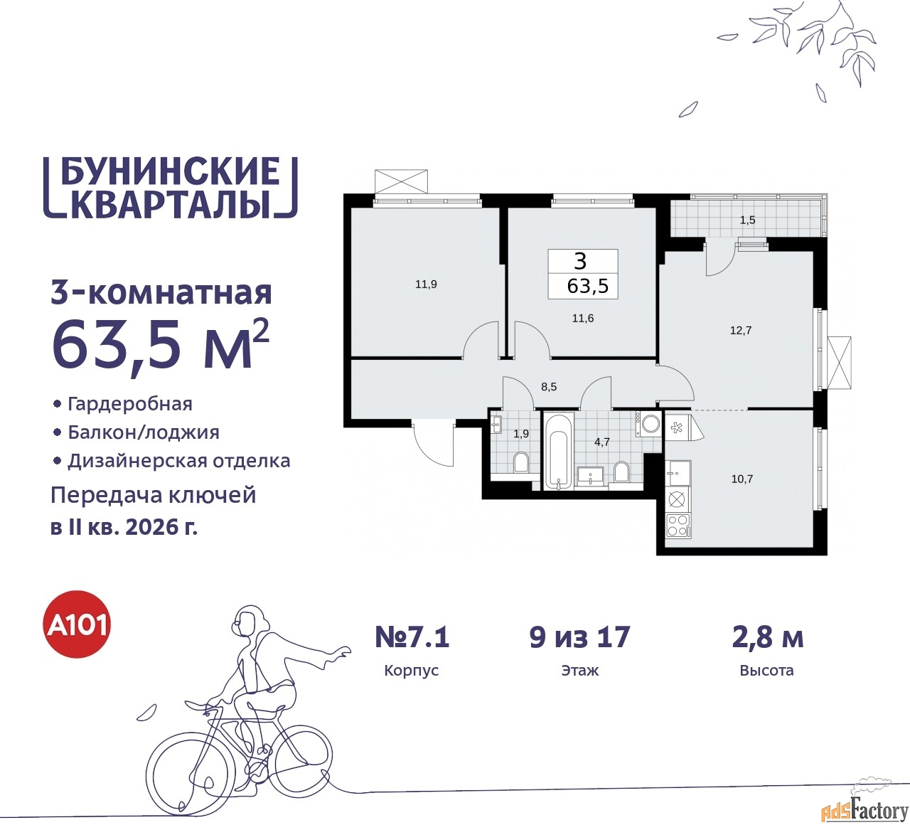 3 - комн.  квартира, 63.5 м², 9/9 эт.