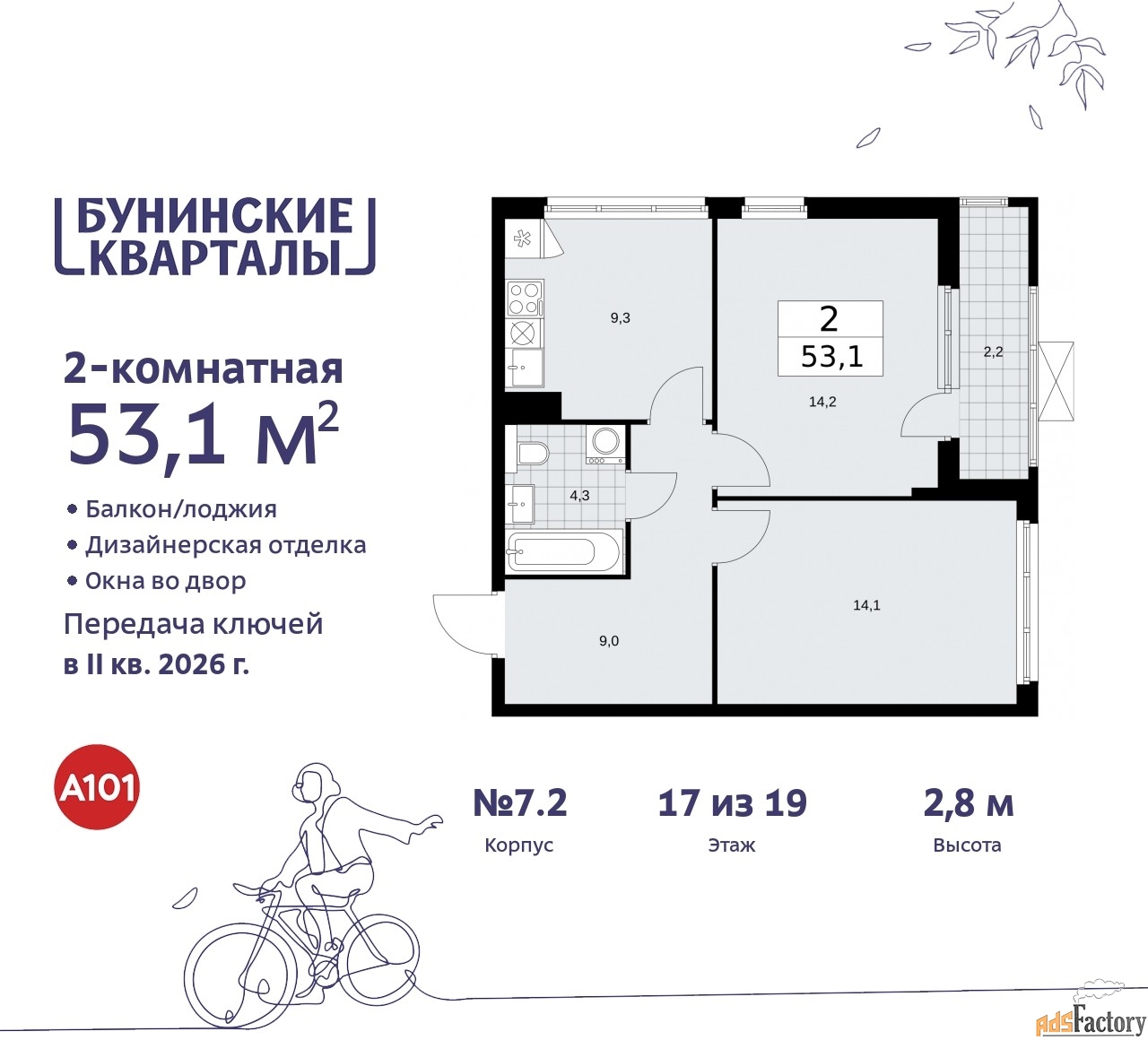 2 - комн.  квартира, 53.1 м², 17/19 эт.