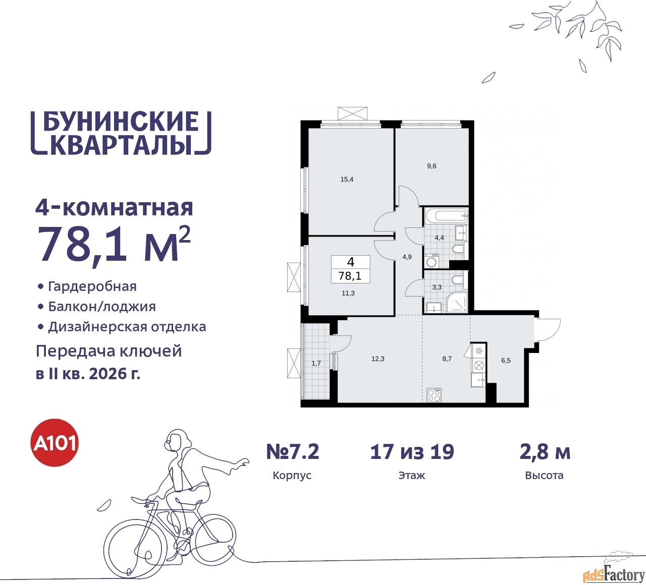4 - комн.  квартира, 78.1 м², 17/19 эт.