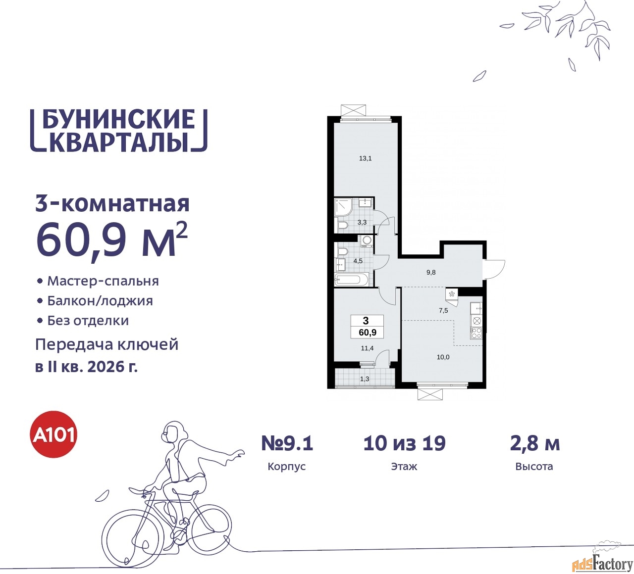 3 - комн.  квартира, 60.9 м², 10/17 эт.