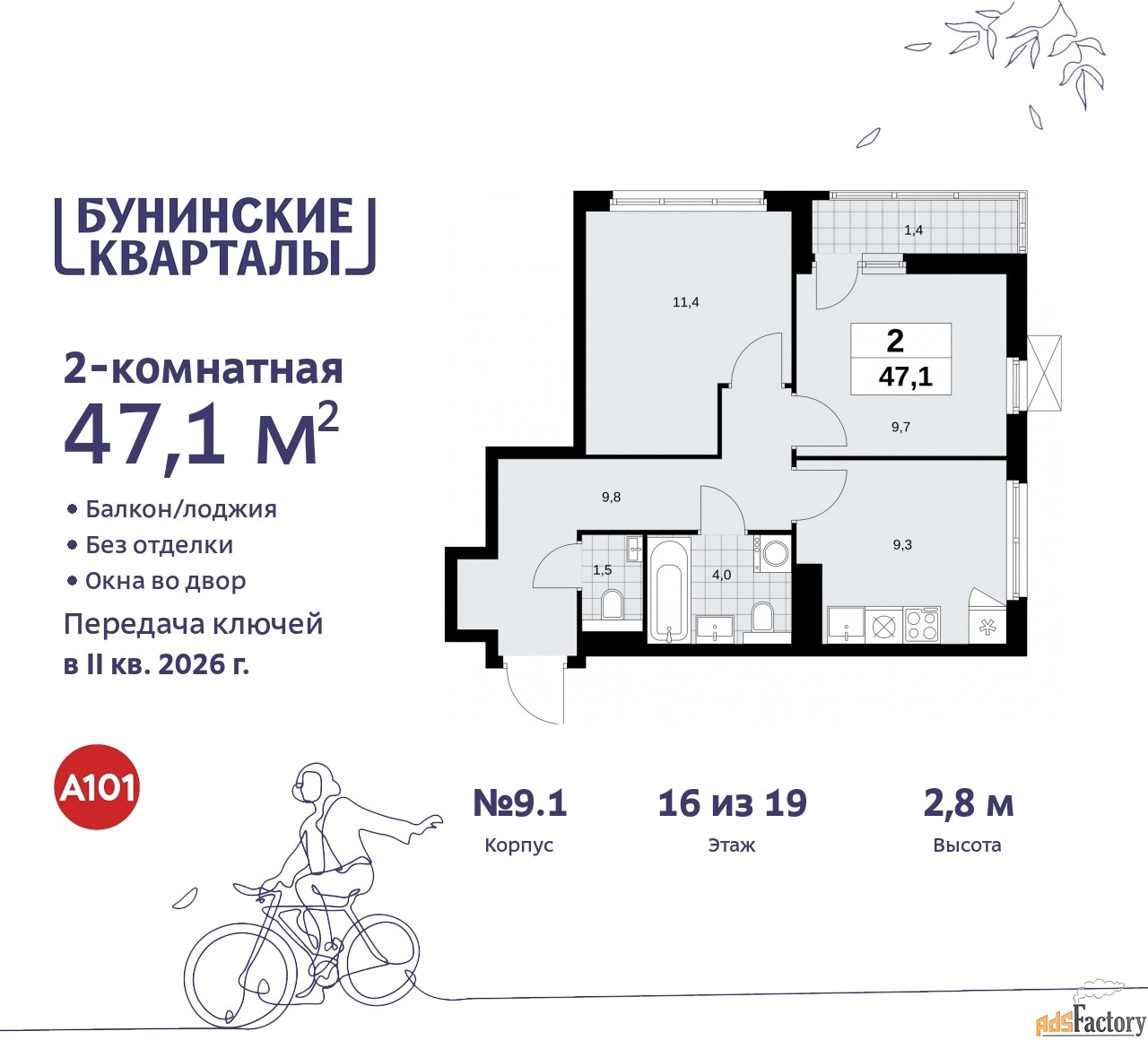 2 - комн.  квартира, 47.1 м², 16/17 эт.