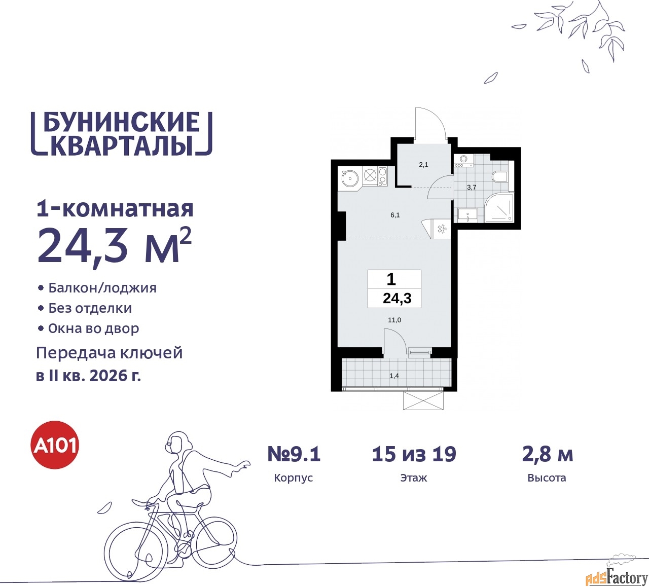 1 - комн.  квартира, 24.3 м², 15/19 эт.