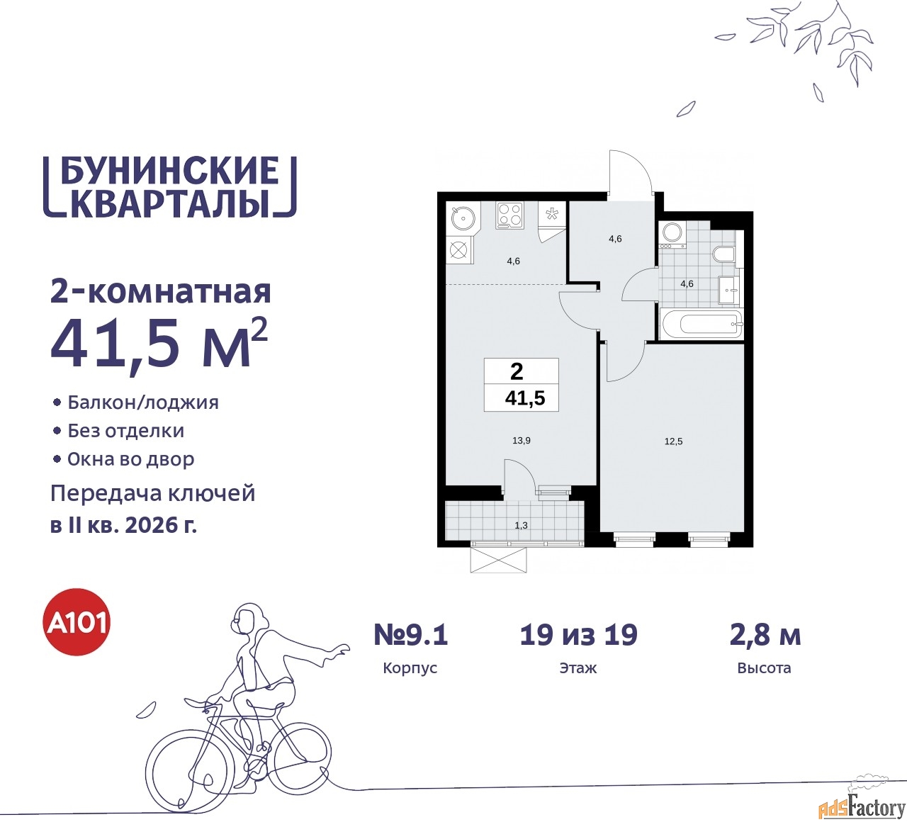 2 - комн.  квартира, 41.5 м², 19/19 эт.