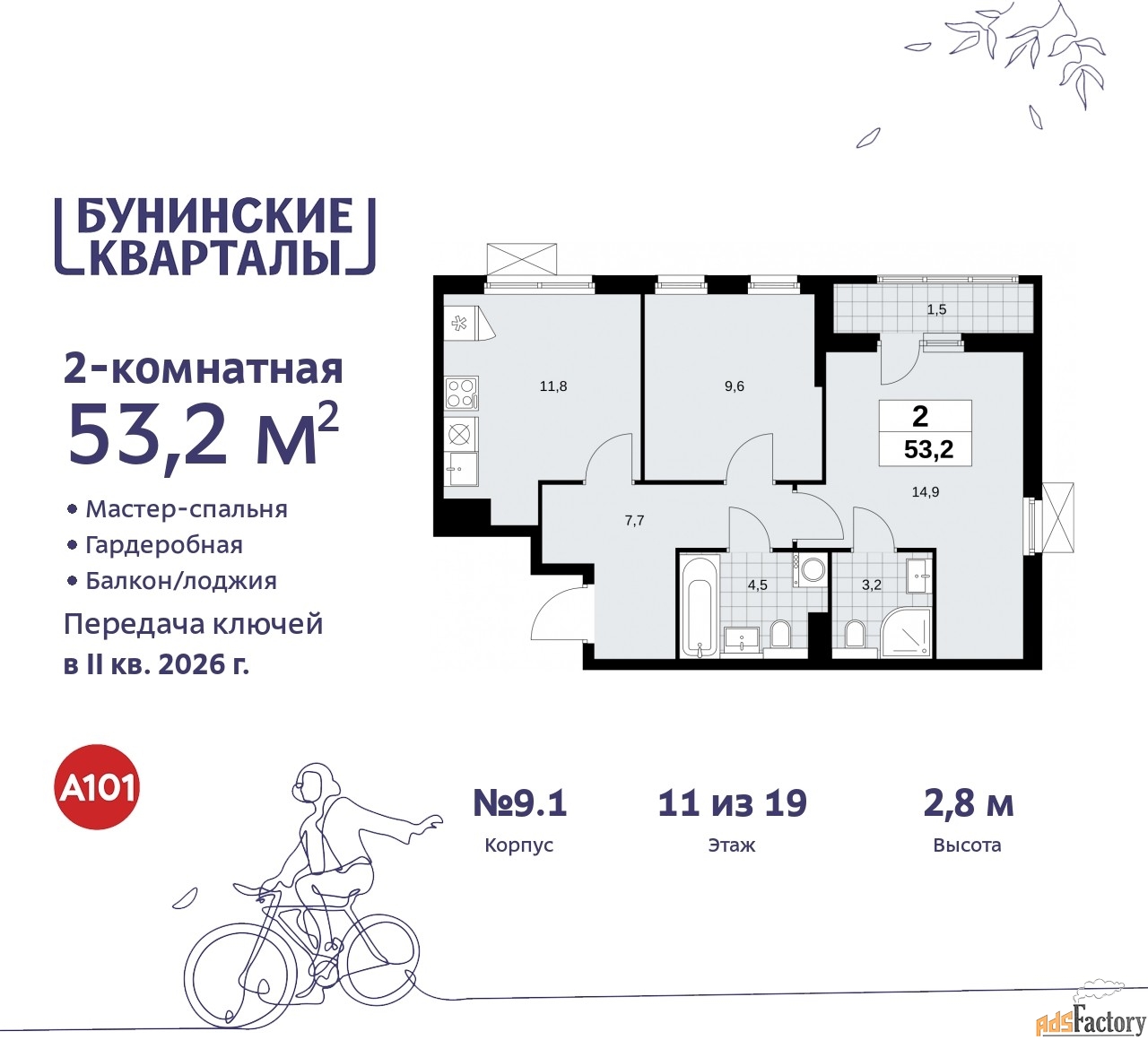 2 - комн.  квартира, 53.2 м², 11/19 эт.