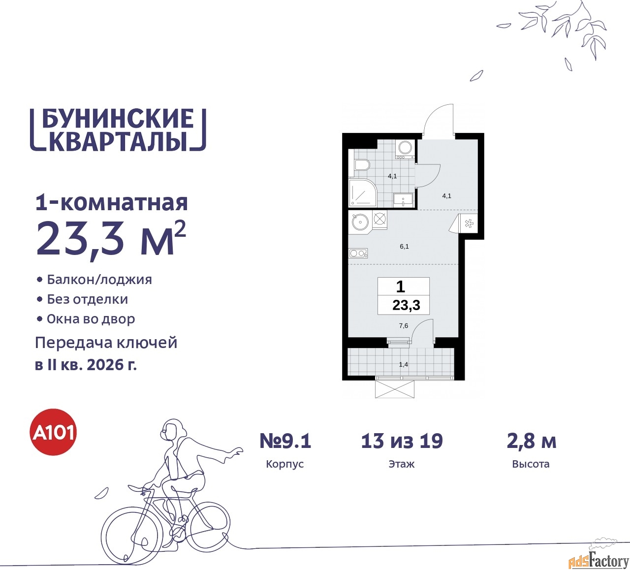 1 - комн.  квартира, 23.3 м², 13/19 эт.
