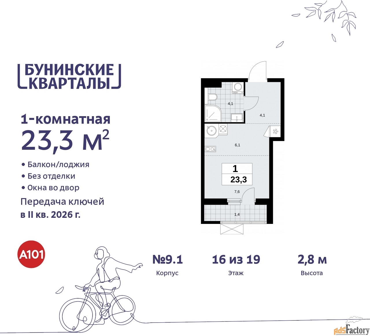 1 - комн.  квартира, 23.3 м², 16/19 эт.