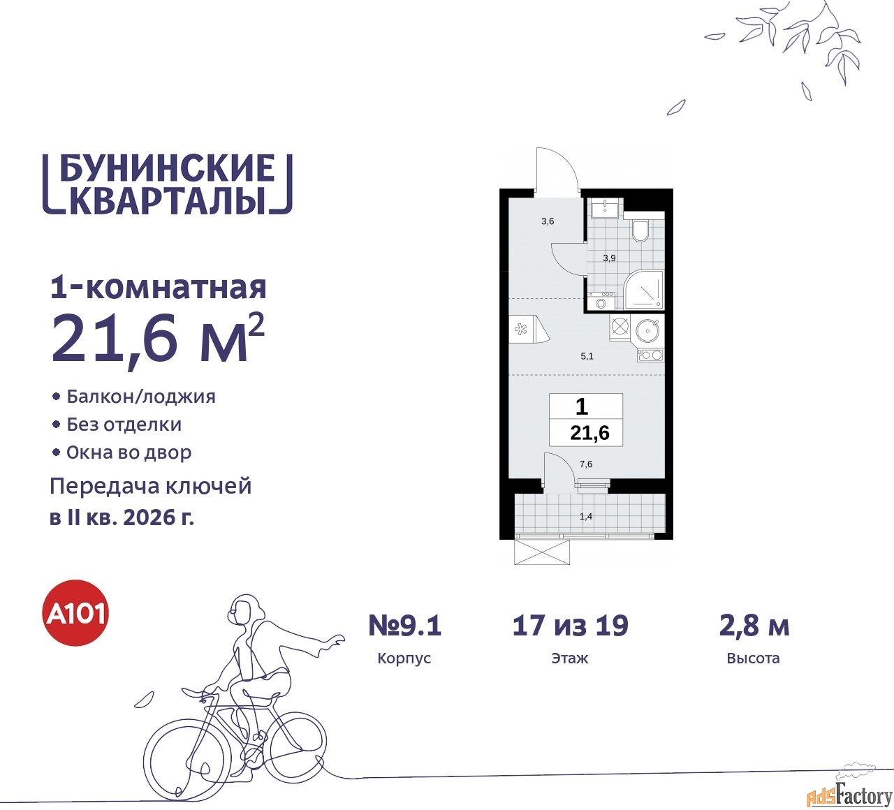 1 - комн.  квартира, 21.6 м², 17/19 эт.