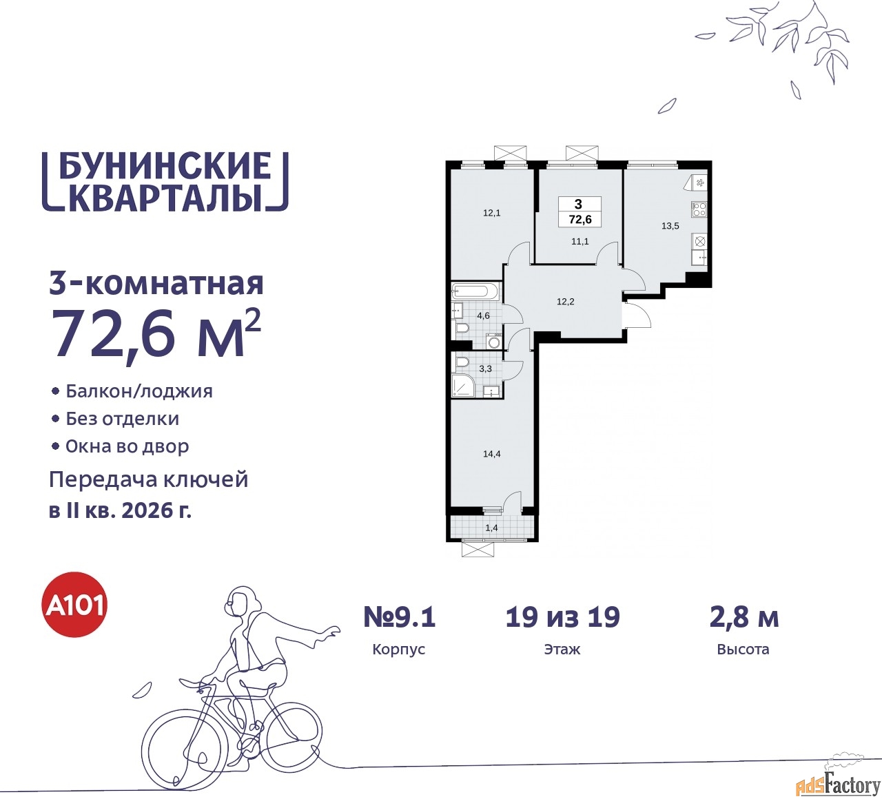 3 - комн.  квартира, 72.6 м², 19/19 эт.