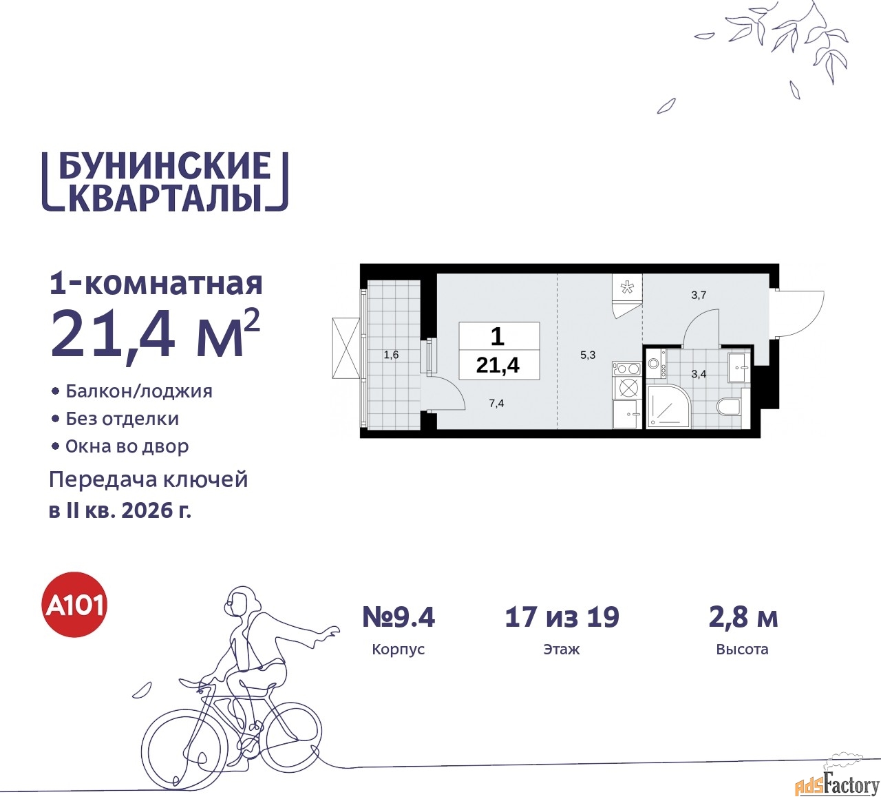 1 - комн.  квартира, 21.4 м², 17/19 эт.