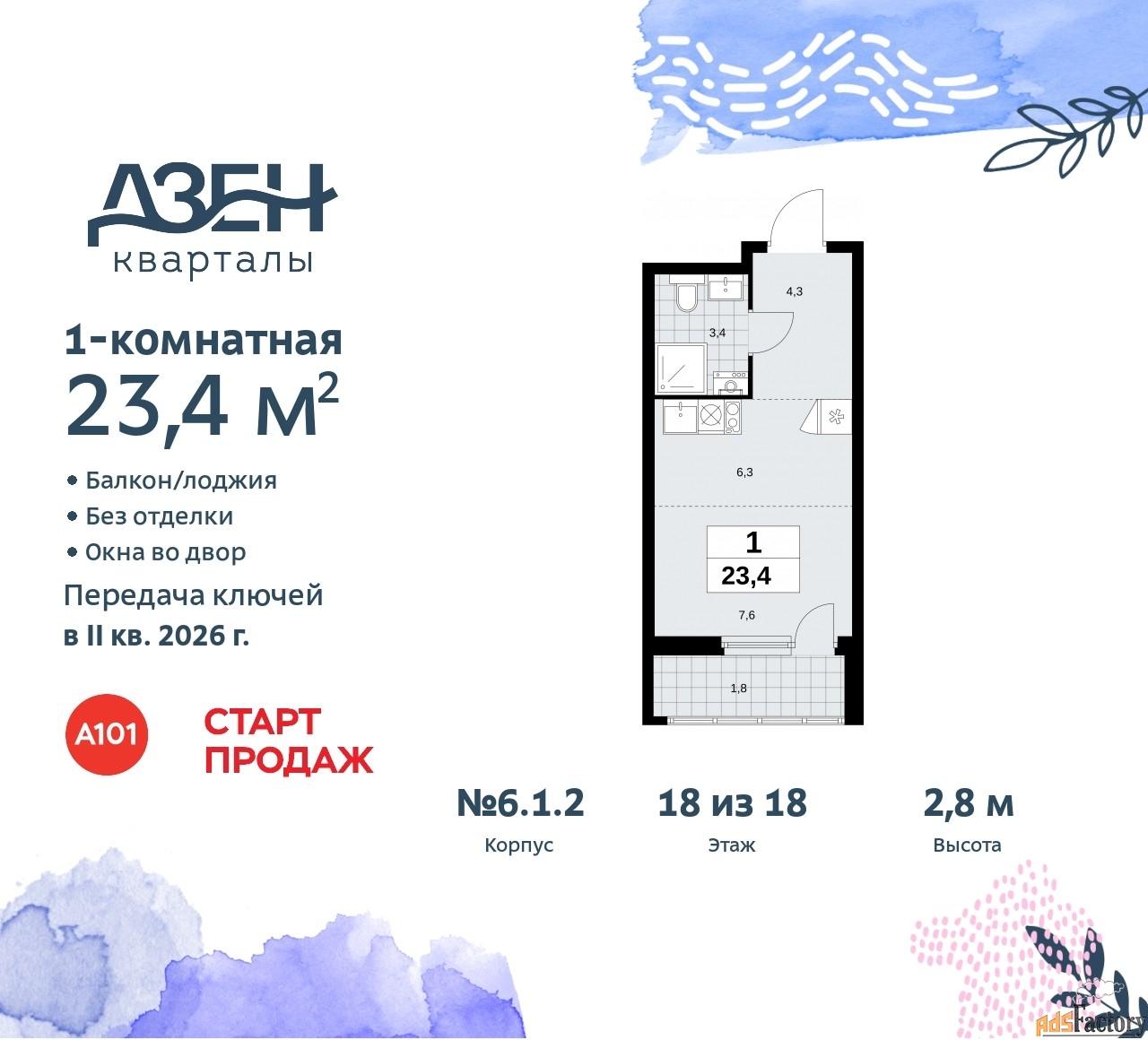 1 - комн.  квартира, 23.4 м², 18/18 эт.