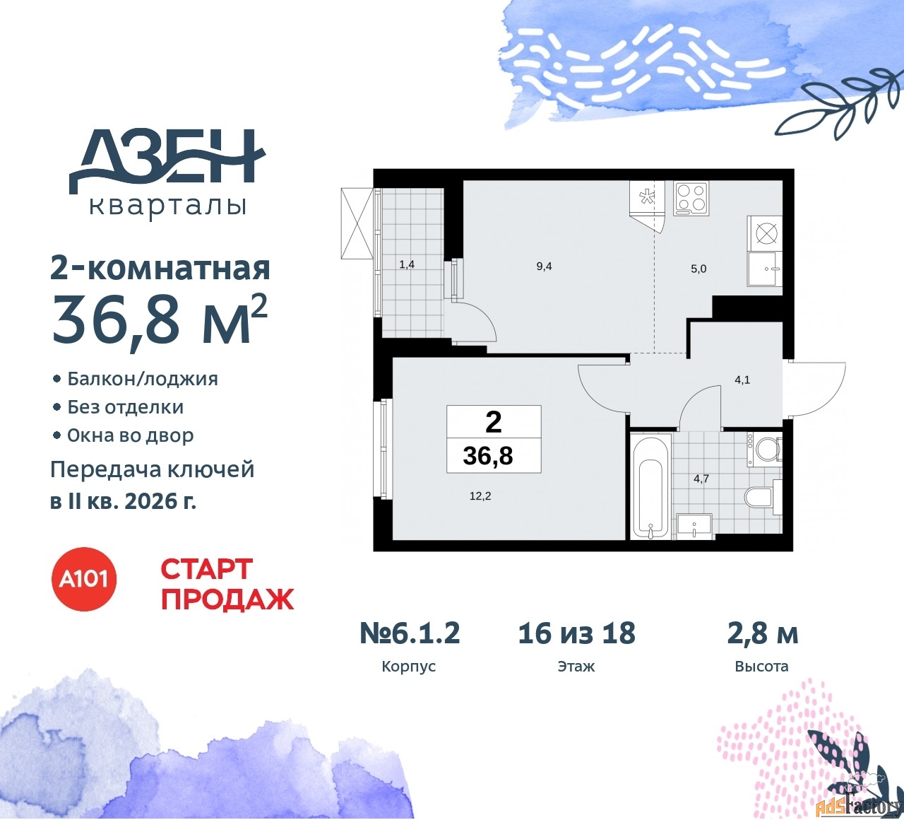 2 - комн.  квартира, 36.8 м², 16/18 эт.