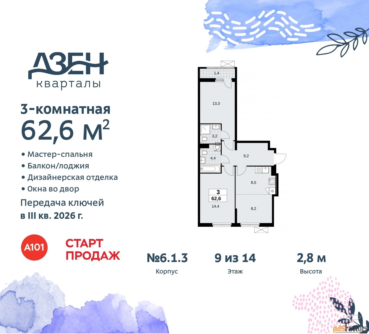 3 - комн.  квартира, 62.6 м², 9/9 эт.
