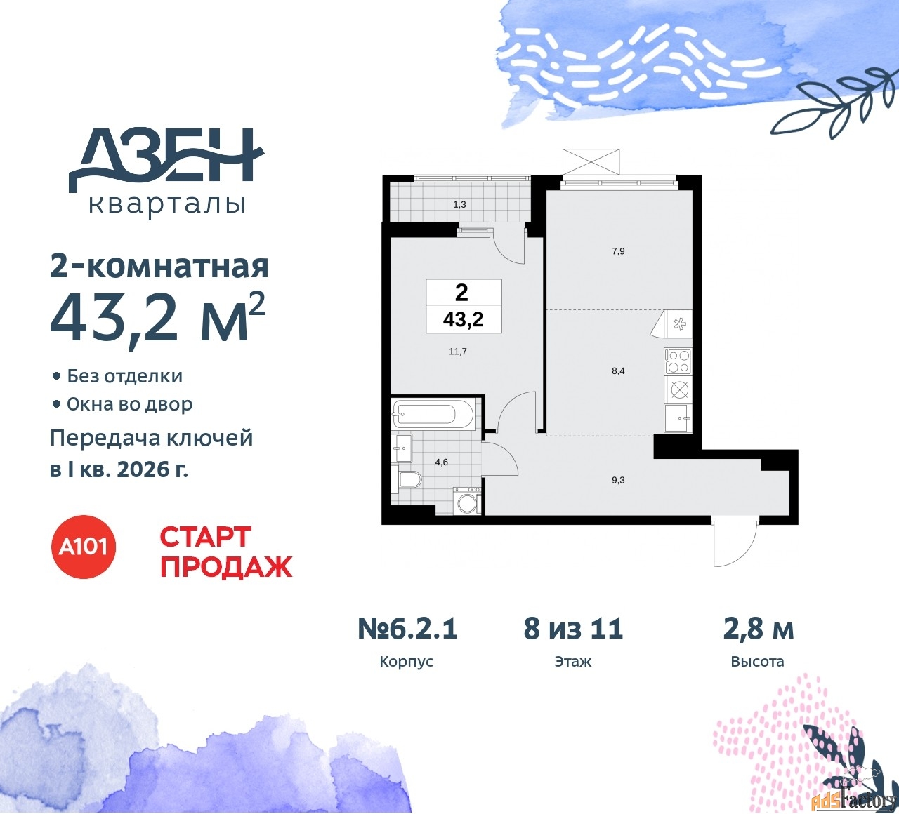 2 - комн.  квартира, 43.2 м², 8/8 эт.
