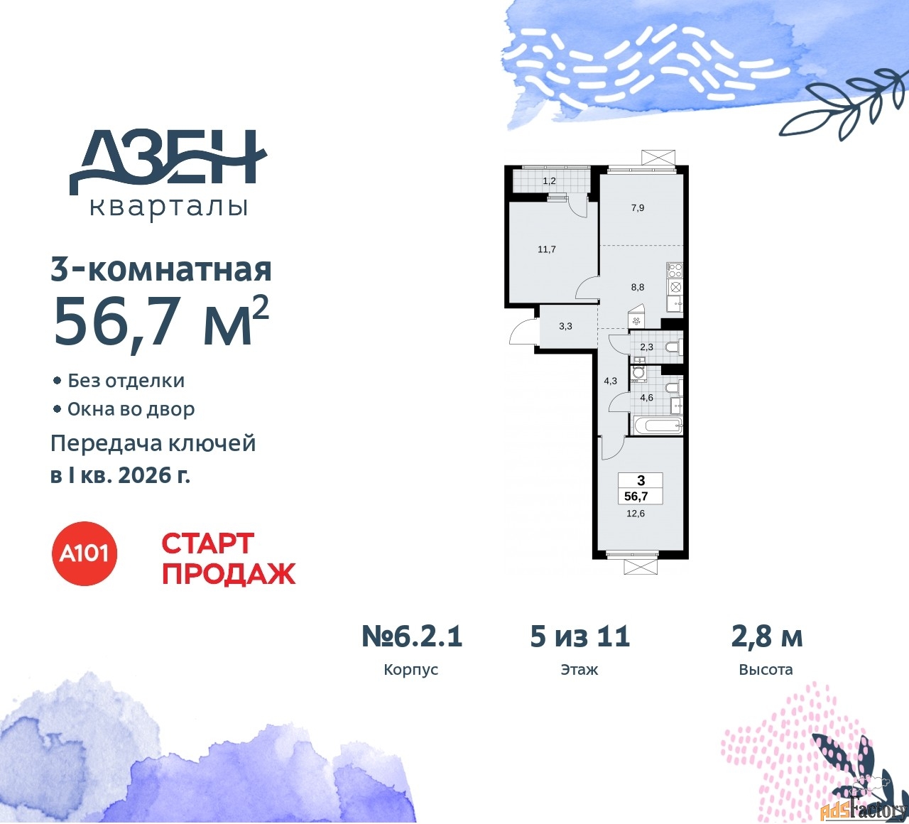 3 - комн.  квартира, 56.7 м², 5/11 эт.