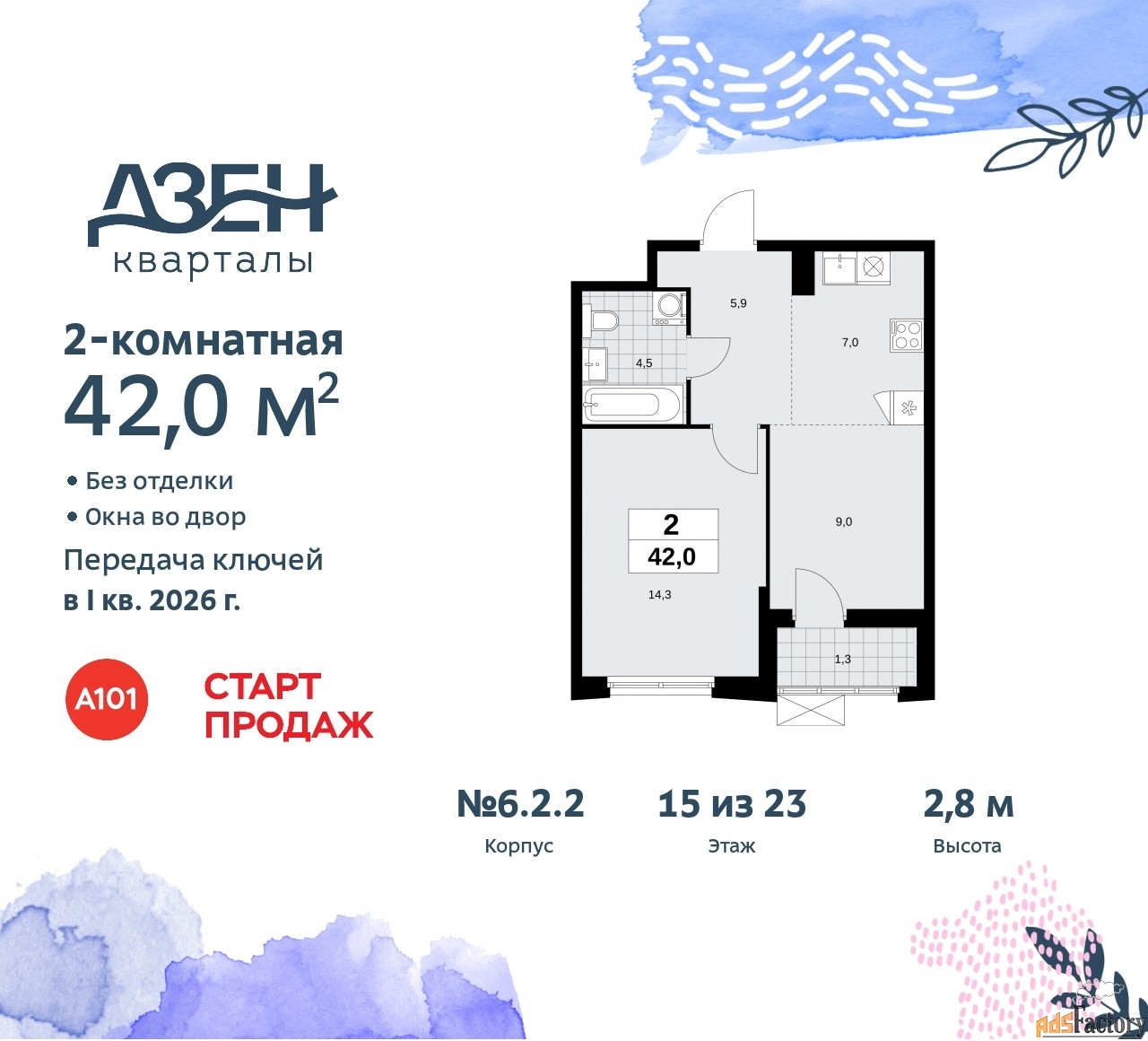2 - комн.  квартира, 42 м², 15/23 эт.