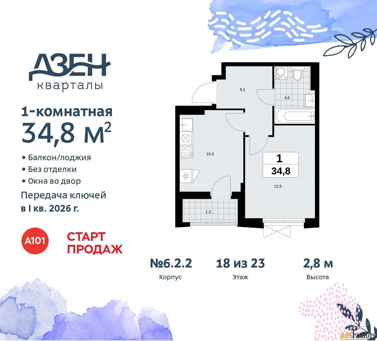 1 - комн.  квартира, 34.8 м², 18/23 эт.